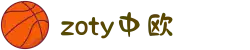 zoty中欧·(中国有限公司)官方网站"